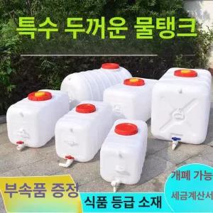 캠핑 물통 수도꼭지 저그 대용량 휴대용 생수통