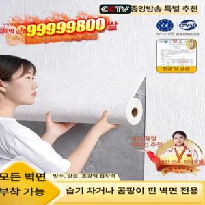 방한 벽지 50m 도배 곰팡이 접착식 난방 단열
