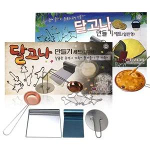 추억의 달고나 만들기 세트 2종/레트로 복고 뉴트로