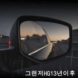 그랜저HG 사이드미러 커버 보호 필름 맞춤형필름 방수필름 사이드미러방수필름 습기방지필름