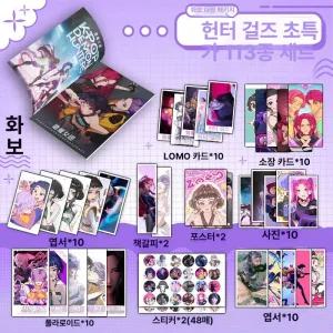 케데헌 비공식 굿즈 모음 카드 사진 포스터 엽서 스티커 케이팝데몬헌터스