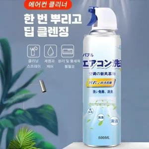 에어컨 세정제 곰팡이 제거제 한번 뿌리면 깨끗하고 무독성 환경보호 친환경 효율 부식성 없음