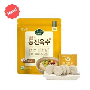 한닢쿡 동전육수80g 1+1(총40알/160g) 진한맛 개별포장 코인육수 화학재료를 사용하지 않은 천연조미료
