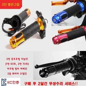 우리파파 오토바이 2단 열선그립 핫그립 방한용품 (4색)