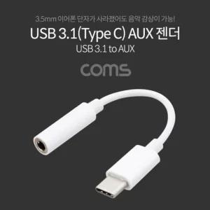 C USB Aux 젠더 3.1Type Coms White
