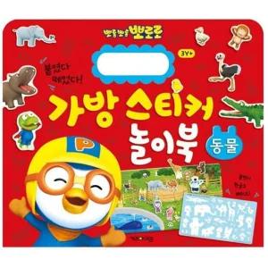 New 뽀로로 가방 스티커 놀이북 1 동물