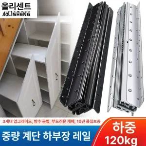 고하중레일 3단 슬라이딩 계단 쇼트 서랍장