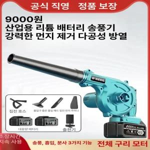 불고빨고 365강력 무선에어건 먼지 공기