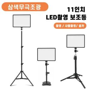 인터넷방송장비 LED 촬영 조명 1인방송장비 원스탠드세트 라이브 사진 촬영용품