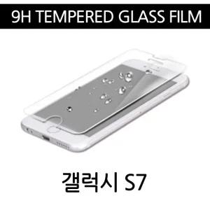 9H 강화유리필름 갤럭시S7 G930 핸드폰 보호필름