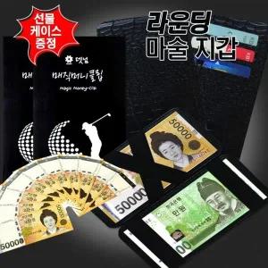 [콩심팥심]싱글골프 케이스 블랙 매직머니클립 마술지갑 인쇄