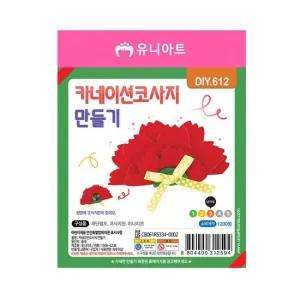 코사지 만들기 카네이션 1세트 어버이날 스승의날 카네이션만들기