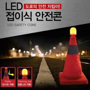 자동차 삼각대 접이식 LED 안전 삼각대 사고방지