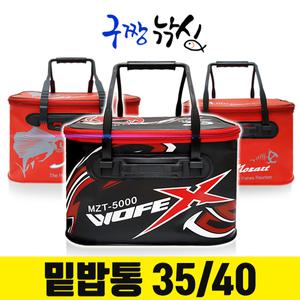 구짱낚시 밑밥통 35, 40 바칸 키퍼 바캉 크릴백 삐꾸통 바다낚시가방 보조가방 모짜르트
