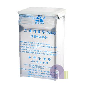 종량제펼침대/50L/펼침이/비닐걸이/스텐펼침대/종량제휴지통/종량제쓰레기통/가정용휴지통/비닐펼침대