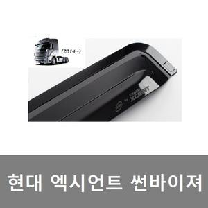 대성부품/엑시언트 썬바이져/현대트럭/화물차/대형트럭/도어 바이져/썬바이저/빗물/스모그/14톤/25톤/