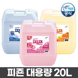 *피죤공식점* 피죤 왕대용량 섬유유연제 18L, 20L, 고농축6L  말통 업소용