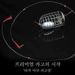 마산 카고망 수제 국산 스텐카고 선상카고낚시