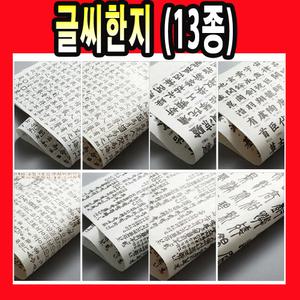 두성종이 화방지 글씨한지 훈민정음한지 글지 전통