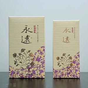 선우몰 영원향 단 소(1호) 대(2호) 영원 미연향 무연향 일본향