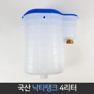 국산 낙타탱크 4리터 / 보일러 보충수 보조 탱크 물통