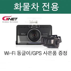 지넷시스템 GT700 3/4채널 스마트폰연동 트럭 화물차 블랙박스