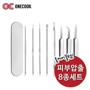 피부 여드름 블랙헤드 압출도구 8종 뾰루지 얼굴 코 피지 좁쌀 제거기 압출기 핀셋