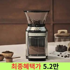 (쿠 폰1 5%) 쿠진아트 오토 커피그라인더 DBM-8KR_H
