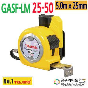 타지마 고아츠 GASFLM2550 줄자 5m x25mm 양면줄자 고아츠 GASF-LM25-50