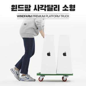 국내생산 윈드팜 사각 달리 소형 PVC/인라인 바퀴