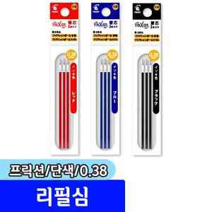 멀티펜 볼펜 / 프릭션 단색 볼펜심 노크식/3색리필심 볼펜심 0.38mm (1봉)