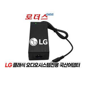 LG클래식오디오시스템 CM3530 CM3330W NP8540 NP8740 전용 18V 2.67A 국산로더스어댑터