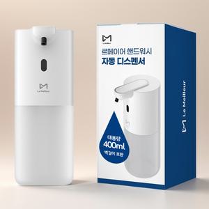 르메이어 자동 핸드워시 비접촉 센서 거품 손세정기 주방 세제 욕실 디스펜서