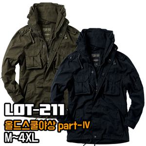 211 올드스쿨 파트4 야상자켓 남자 빅사이즈 밀리터리 필드 점퍼