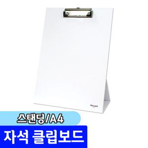 [문구채널] 마그피아 스탠딩 자석클립보드 A4