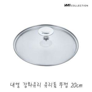 [NS홈쇼핑]IMI 냄비 프라이팬 다용도 유리뚜껑 20cm / 프라이팬덮개 멀티커버 내열유리..