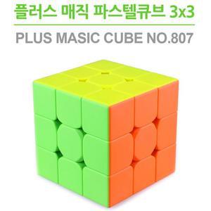 파스텔큐브 3X3 빅사이즈 연결 퍼즐 매직블럭 333큐브