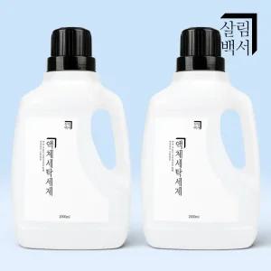 살림백서 천연유래98% 세탁세제 2L 2개 대용량 일반 드럼 겸용 중성세제 (총4L)