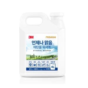 3M 프리미엄 에탄올 워셔액 4L