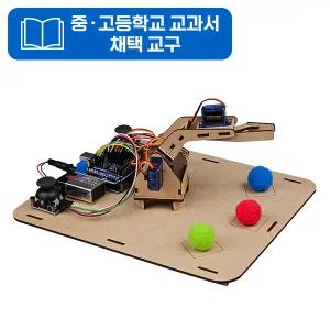 (DIY 2관절 로봇암 만들기 키트) 아두이노 코딩 로봇팔