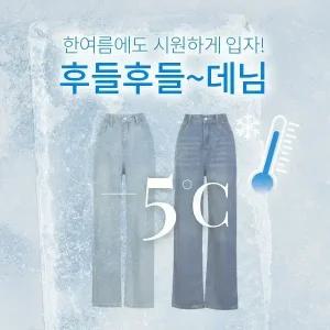 핫핑 [박하바지] 플러팅 워싱 세미 와이드 데님 청바지