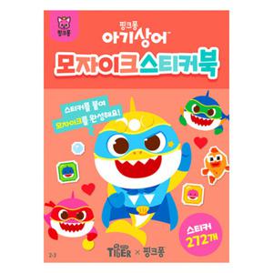 삼성 아기상어 모자이크 스티커북 (04246) 5000