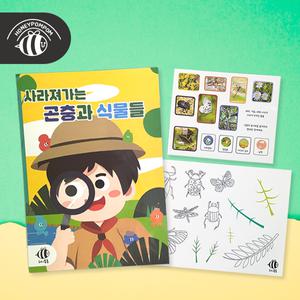 허니폼폼 북아트만들기 곤충학습 사라져가는 곤충과 식물들 5인 환경교육 유아 초등