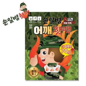 프리미엄 손일병핫팩 어깨 핫팩_40개 국산 캠핑 휴대용 손난로 군용 군인 군대 혹한기 온열찜질 어깨결림  직장인 학생 출퇴근 포켓용 일회용 주머니 시장 상인 야외 경비