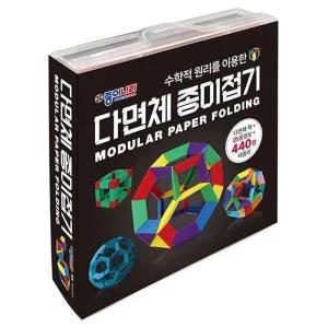 다면체 종이접기/공예/아동/유아/종이/접기/어린이/키즈/미술/놀이/색종이/만들기/학습/공작