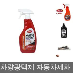 카렉스 3분세차 고광택 왁스 650ml/자동차/광택제/차량/광택/스프레이/세정제/코팅제/차량용/자동차용