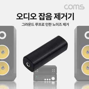 오디오 잡음 제거기 그라운드 루프 아이솔레이터 오디오잡음제거 노이즈제거 그라운드루프
