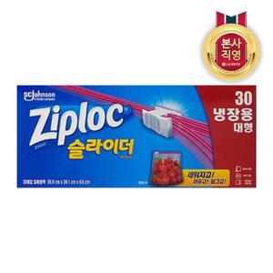 LG생활건강 지퍼락 슬라이더 냉장 대형 30매