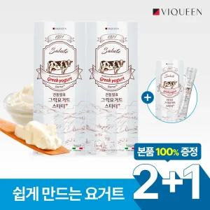 [2+1] 바이퀸 1921살루트 전통발효 그릭요거트 스타터 (10포 x 3박스) 자연발효