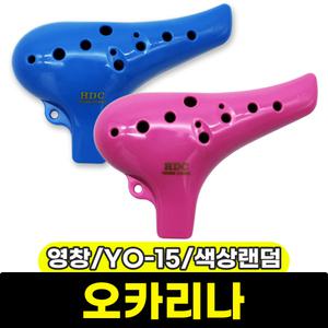 [문구와팬시] 영창 오카리나 (부직포가방/YO-15) / 색상랜덤